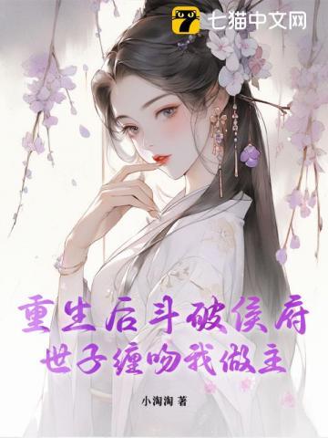 重生斗破侯府矜贵世子免费阅读
