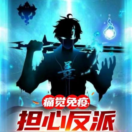 他们都叫我变态免费阅读