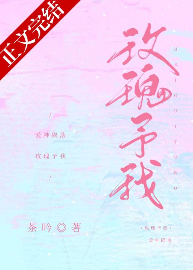 玫瑰予我短剧演员表