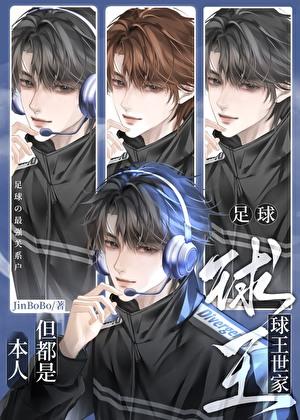 世界球王是