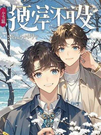 他归还人海原著免费阅读