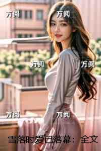 落花时节又逢君什么意思