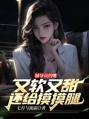 辅导员的酸甜苦辣
