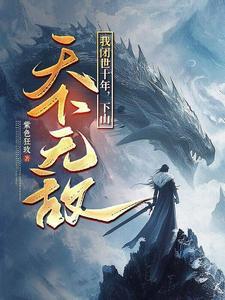 闭关十年