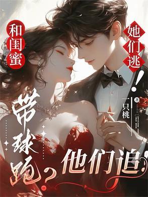 和闺蜜带着各自的男朋友