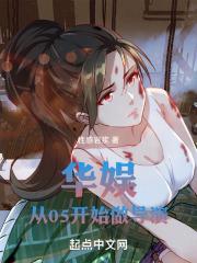 华娱从05开始做导演 第574章