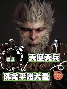 天庭的天兵天将是怎么来的