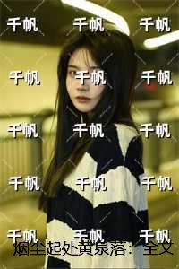 烟尘的书