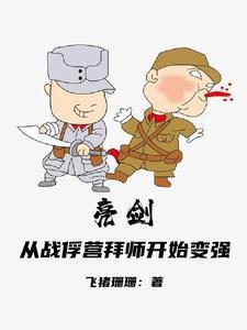 亮剑和尚从战俘营跑出来是哪集