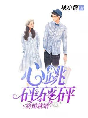 将婚就爱总裁老公轻松宠