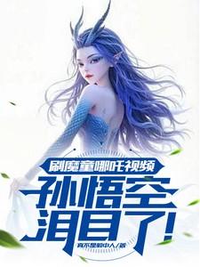 魔童哪吒和孙悟空谁厉害