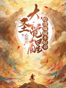 大圣觉醒抖音