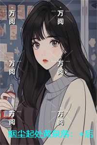 烟尘乱起是什么意思