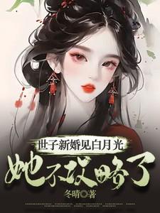 世子晋江