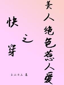 快穿之美人书