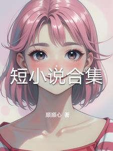 短精选
