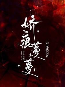 娇靥b y梗灿灿