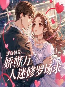 万人迷娇娇小美人每天都在修罗场
