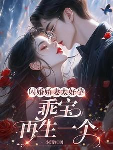闪婚娇妻抱入怀千悦