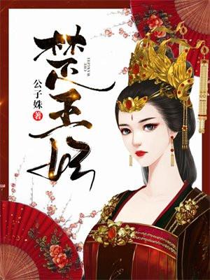 楚王妃元卿凌全文免费阅读