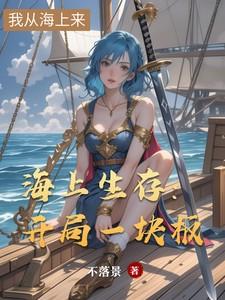 海上生存手游
