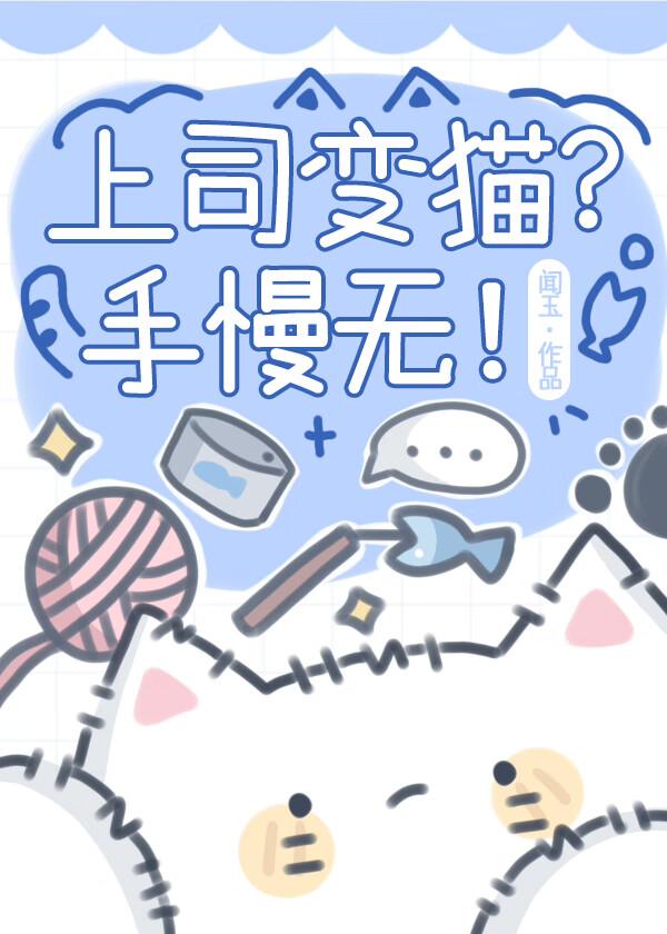 上司是魔鬼
