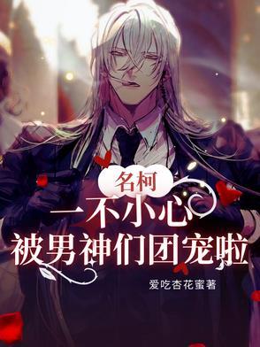 一不小心成为团宠免费阅读