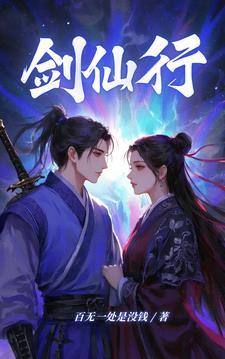 少年歌行剑仙
