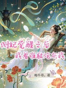 侧妃自称