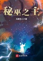 秘巫之主TXT百度