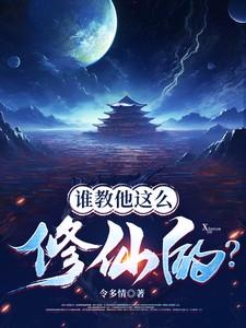 谁教他这么修仙的?最白的乌鸦