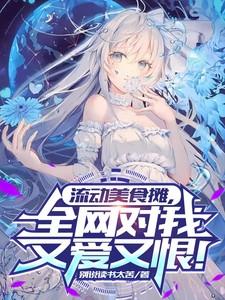 流动小吃摊图片大全