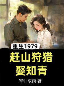 重生79年