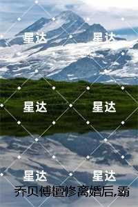 乔馨儿傅寒峥