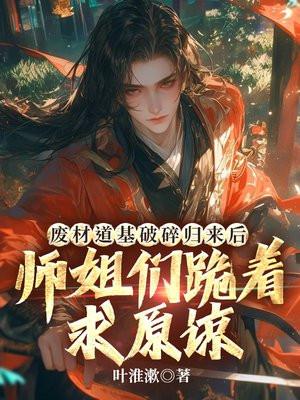 废柴道侣