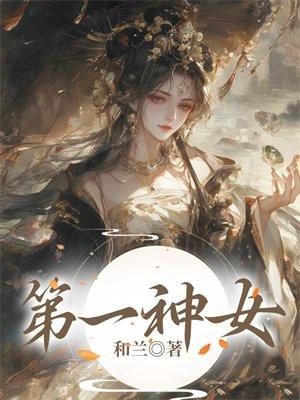 第一神圣