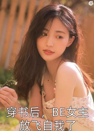 她杀回来了将门嫡女虐渣不手软
